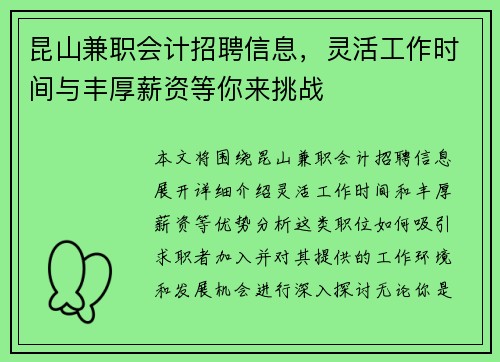 昆山兼职会计招聘信息，灵活工作时间与丰厚薪资等你来挑战