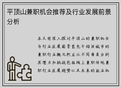 平顶山兼职机会推荐及行业发展前景分析