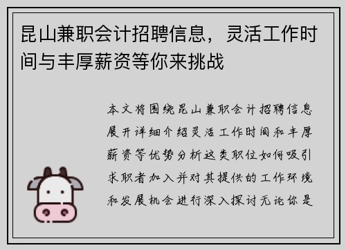 昆山兼职会计招聘信息，灵活工作时间与丰厚薪资等你来挑战
