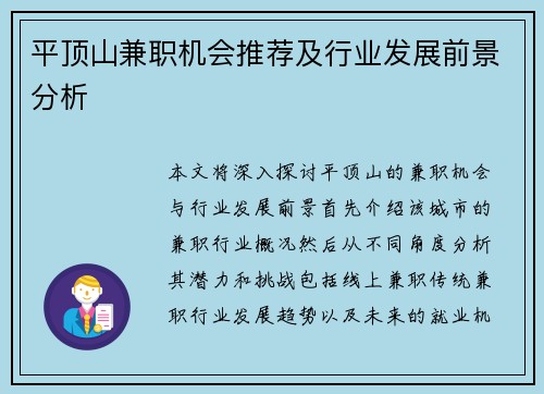 平顶山兼职机会推荐及行业发展前景分析