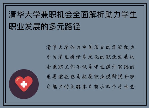 清华大学兼职机会全面解析助力学生职业发展的多元路径