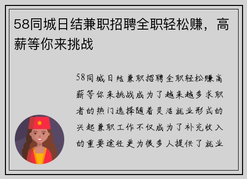 58同城日结兼职招聘全职轻松赚，高薪等你来挑战
