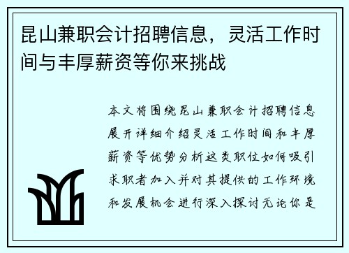 昆山兼职会计招聘信息，灵活工作时间与丰厚薪资等你来挑战