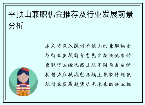 平顶山兼职机会推荐及行业发展前景分析