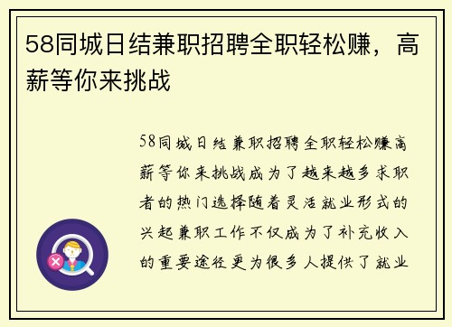 58同城日结兼职招聘全职轻松赚，高薪等你来挑战