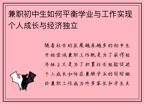 兼职初中生如何平衡学业与工作实现个人成长与经济独立