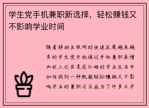 学生党手机兼职新选择，轻松赚钱又不影响学业时间