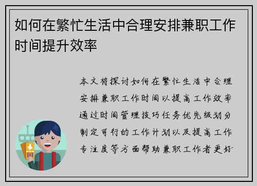 如何在繁忙生活中合理安排兼职工作时间提升效率