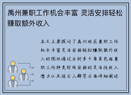 禹州兼职工作机会丰富 灵活安排轻松赚取额外收入
