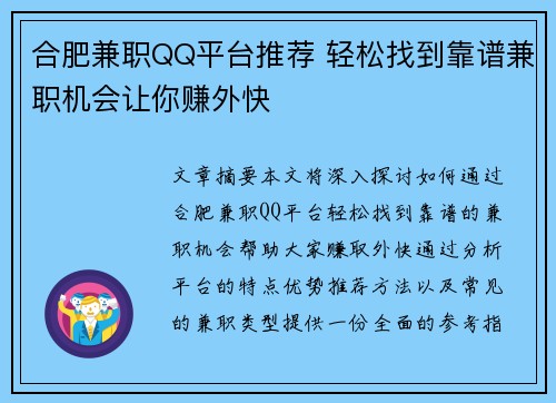 合肥兼职QQ平台推荐 轻松找到靠谱兼职机会让你赚外快