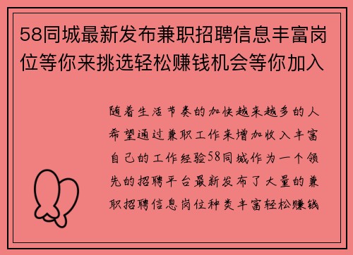 58同城最新发布兼职招聘信息丰富岗位等你来挑选轻松赚钱机会等你加入