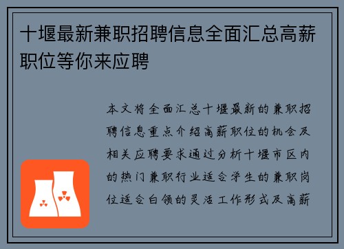 十堰最新兼职招聘信息全面汇总高薪职位等你来应聘
