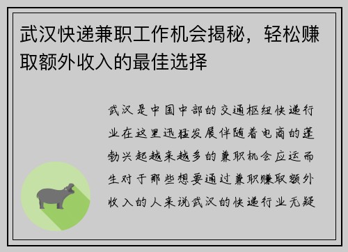 武汉快递兼职工作机会揭秘，轻松赚取额外收入的最佳选择