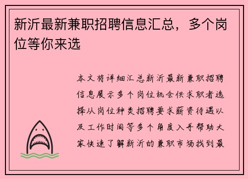 新沂最新兼职招聘信息汇总，多个岗位等你来选
