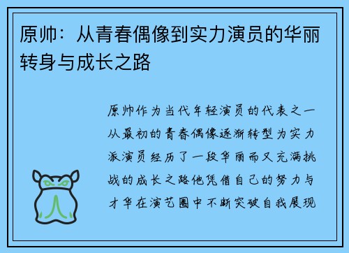 原帅：从青春偶像到实力演员的华丽转身与成长之路