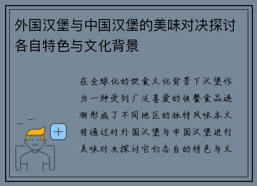 外国汉堡与中国汉堡的美味对决探讨各自特色与文化背景