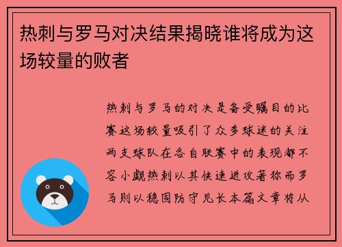 热刺与罗马对决结果揭晓谁将成为这场较量的败者
