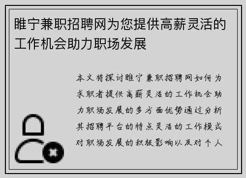 睢宁兼职招聘网为您提供高薪灵活的工作机会助力职场发展