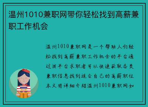 温州1010兼职网带你轻松找到高薪兼职工作机会