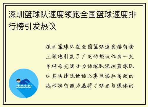 深圳篮球队速度领跑全国篮球速度排行榜引发热议