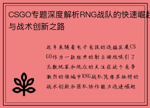 CSGO专题深度解析RNG战队的快速崛起与战术创新之路