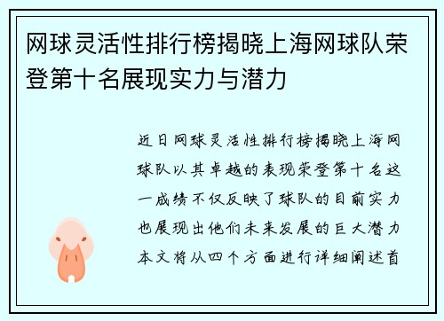 网球灵活性排行榜揭晓上海网球队荣登第十名展现实力与潜力