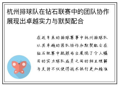杭州排球队在钻石联赛中的团队协作展现出卓越实力与默契配合