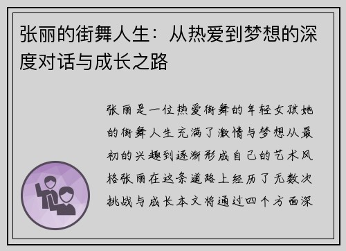 张丽的街舞人生：从热爱到梦想的深度对话与成长之路