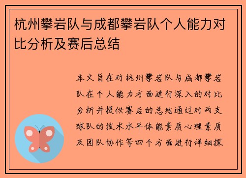 杭州攀岩队与成都攀岩队个人能力对比分析及赛后总结
