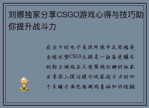 刘娜独家分享CSGO游戏心得与技巧助你提升战斗力