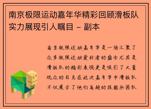 南京极限运动嘉年华精彩回顾滑板队实力展现引人瞩目 - 副本
