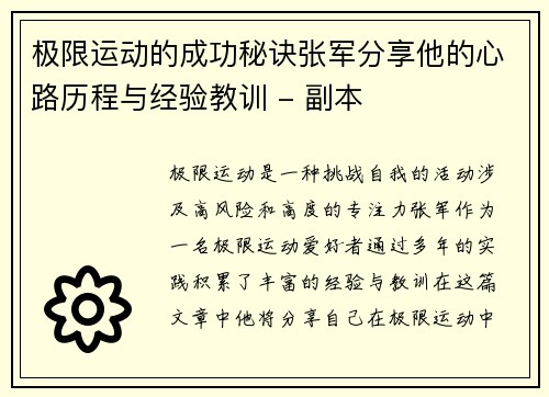 极限运动的成功秘诀张军分享他的心路历程与经验教训 - 副本