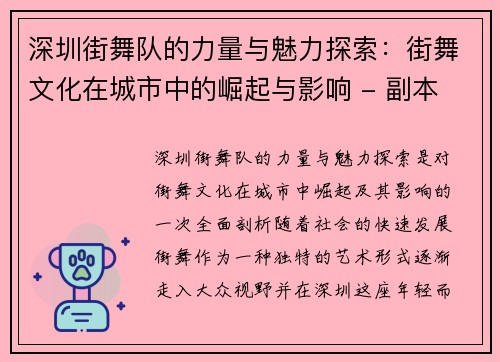 深圳街舞队的力量与魅力探索：街舞文化在城市中的崛起与影响 - 副本