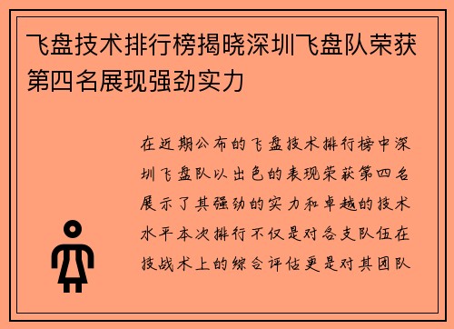 飞盘技术排行榜揭晓深圳飞盘队荣获第四名展现强劲实力
