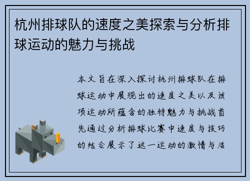 杭州排球队的速度之美探索与分析排球运动的魅力与挑战